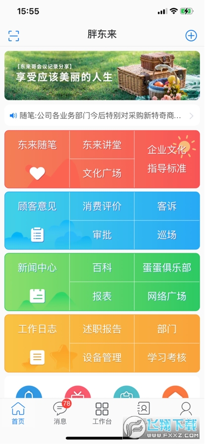 东来优选