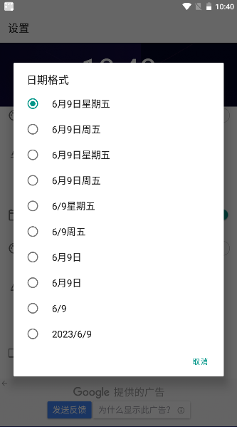 数字时钟小工具