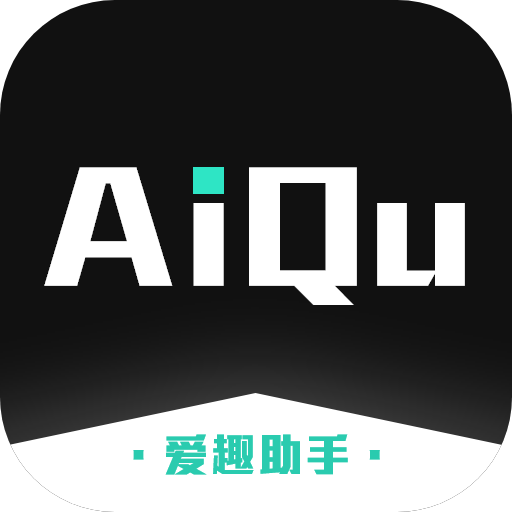 爱趣助手APP最新v2.8.0安卓版