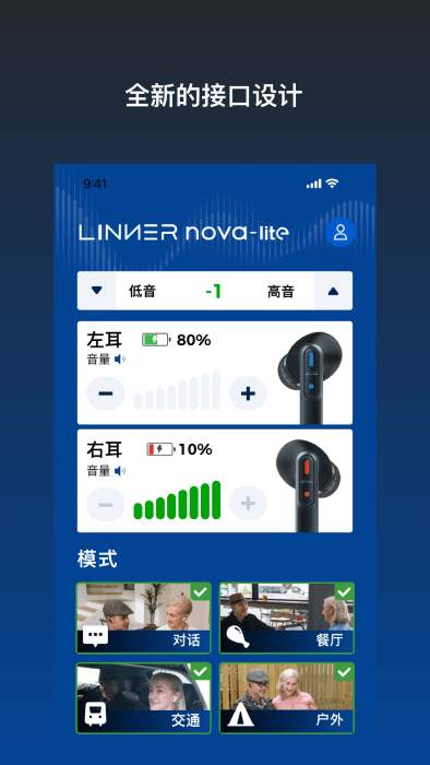乐心助听器app(linner ha)