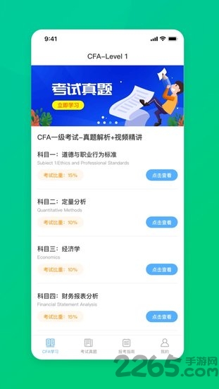 cfa特许金融分析师题库软件