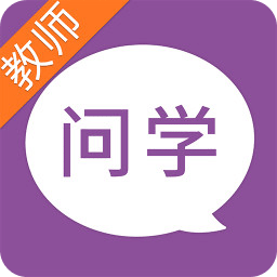 问学教师端app v4.0.3安卓官方版