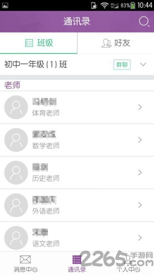 问学教师端