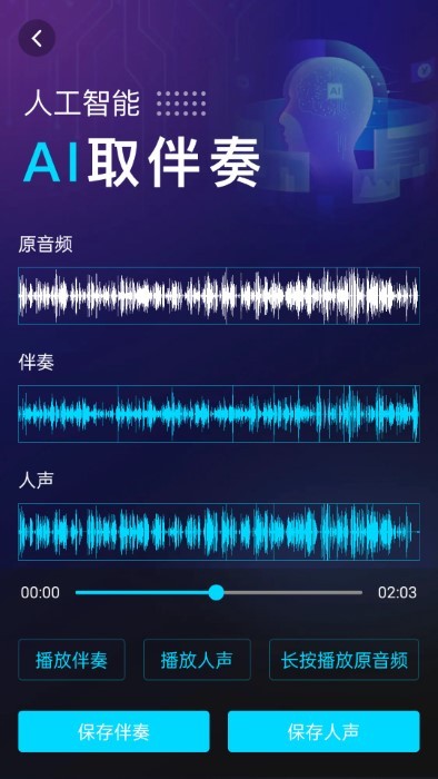 伴奏提取ai