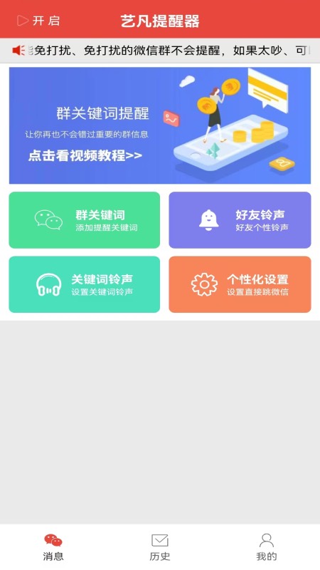 艺凡提醒器最新版(更名信息提醒器)