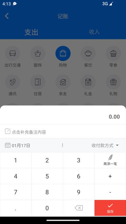 有喔记账界面截图预览(2)