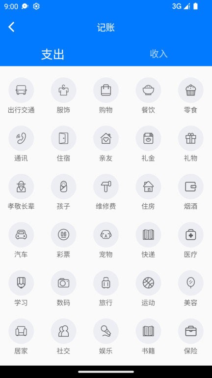 有喔记账界面截图预览(3)