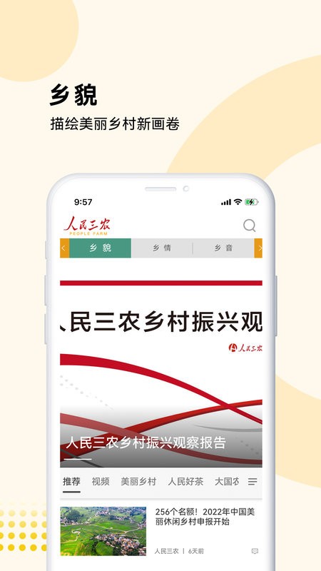 人民三农-为你美好生活