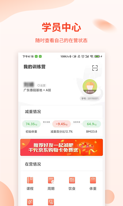 巅峰减重界面截图预览(1)