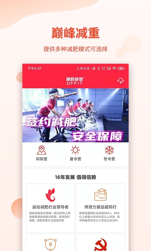 巅峰减重界面截图预览(2)
