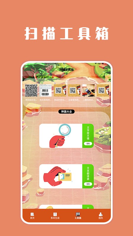 扫描口袋宝lab官方版