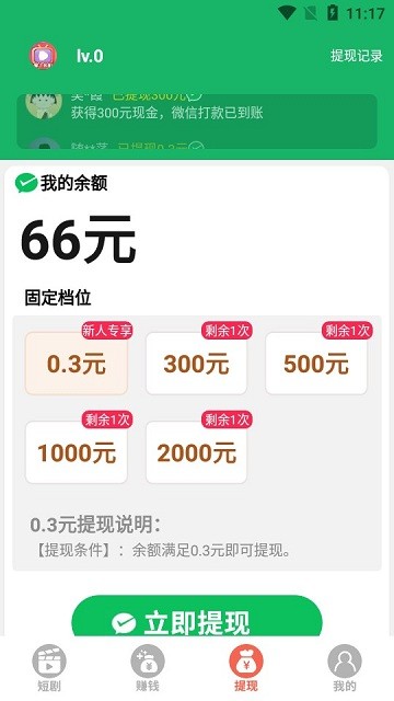 爱上短剧软件界面截图预览(4)