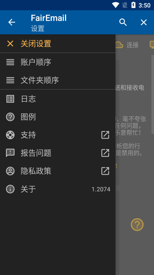 FairEmail