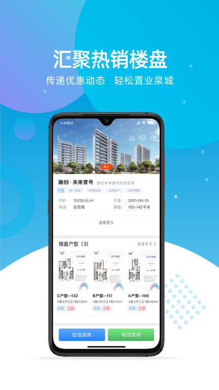 济南房产网界面截图预览(4)