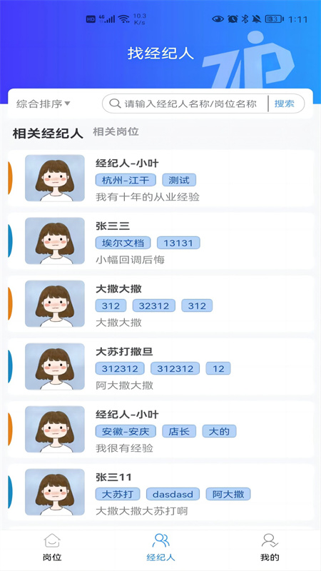 职掌纪界面截图预览(1)