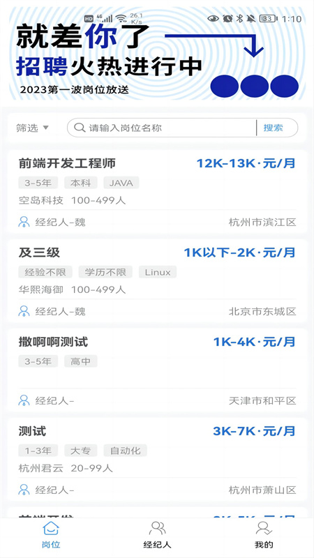 职掌纪界面截图预览(2)