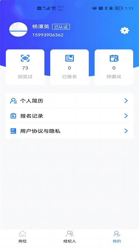 职掌纪界面截图预览(4)