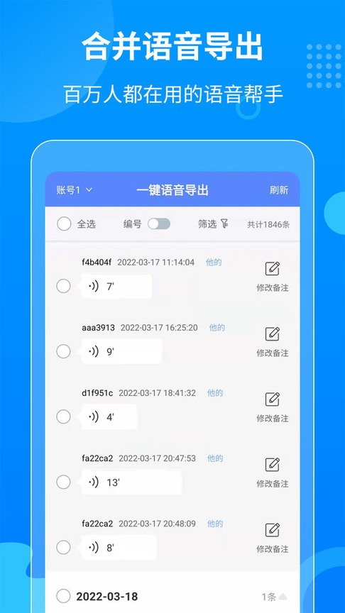 迅捷语音导出工具