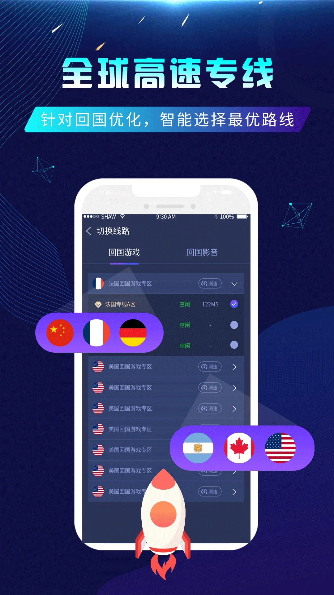 番茄加速器安卓版界面截图预览(3)