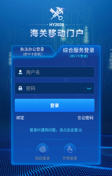 海关移动门户最新版