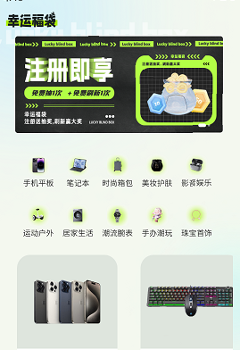 幸运福袋
