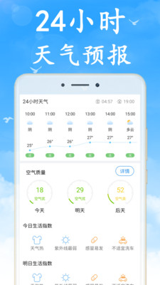 天气早知道界面截图预览(4)