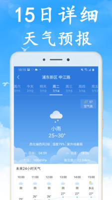 天气早知道界面截图预览(5)