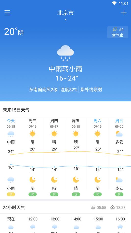 天气早知道
