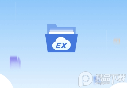 EX文件浏览器