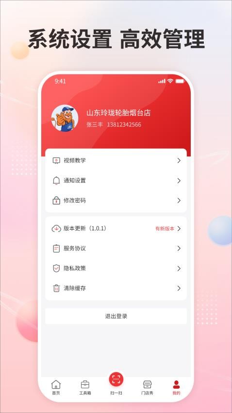 卡友之家门店版APP