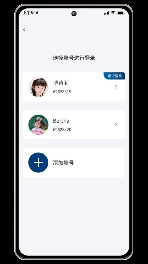 威雅家校APP