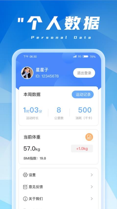 金福计步APP界面截图预览(1)