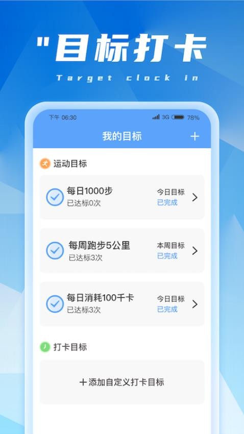 金福计步APP界面截图预览(4)