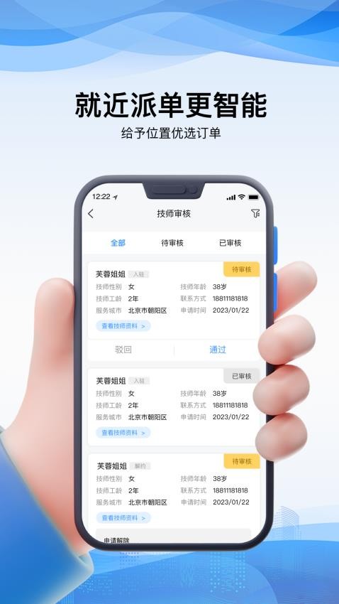 乐附近商家端APP