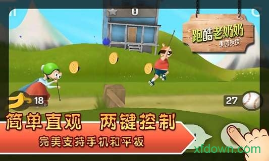 跑酷老奶奶官方正版