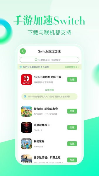 追风加速器手机版