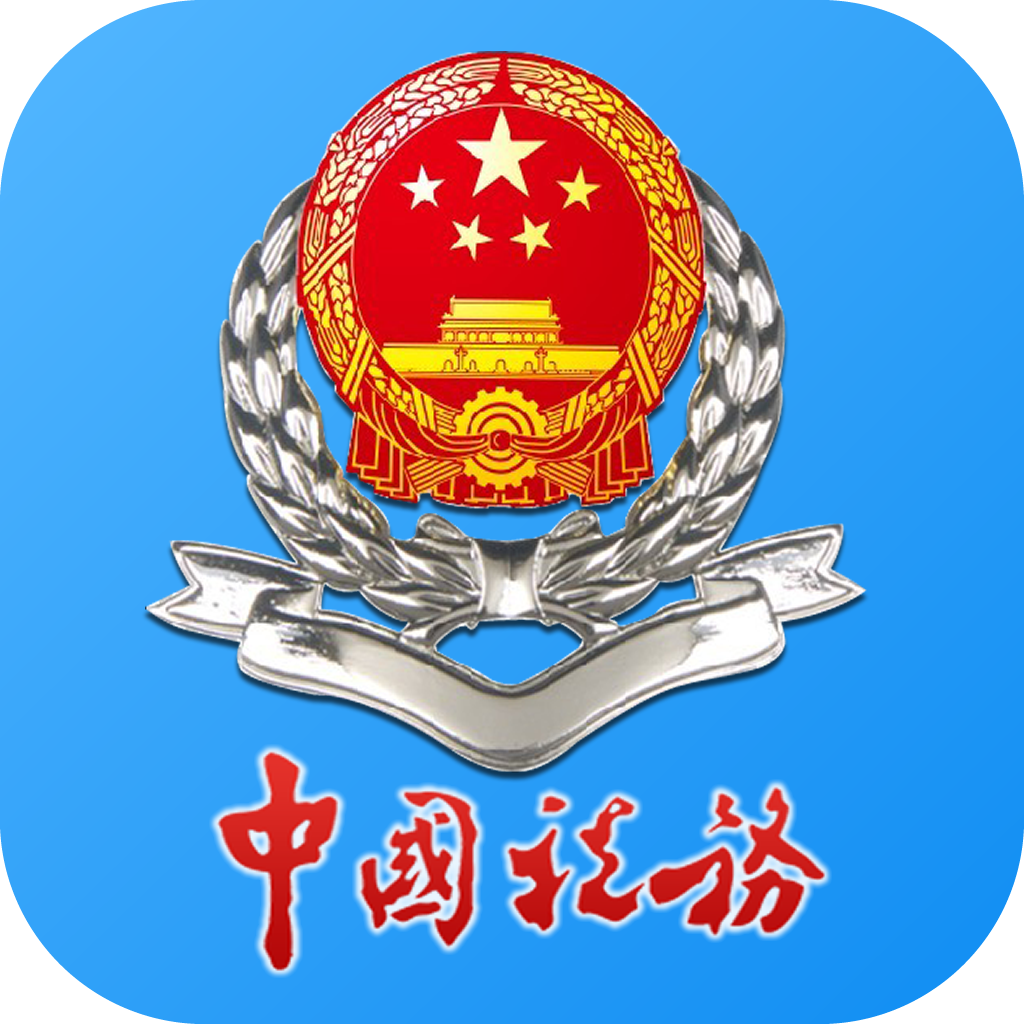 龙江税务手机app官方版下载2024-龙江税务app最新版5.6.2最新客户端