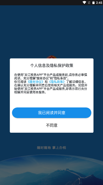 龙江税务界面截图预览(5)