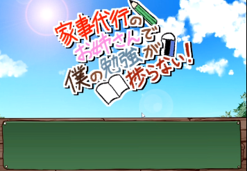 家事代行