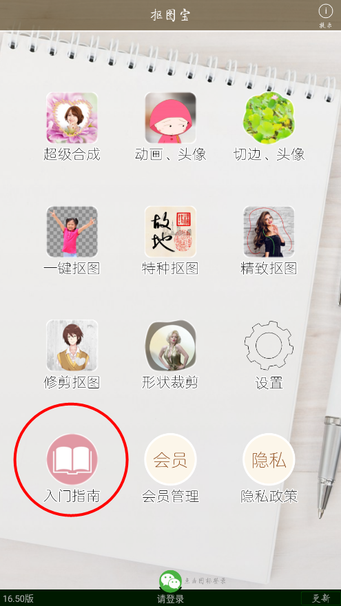抠图宝下载