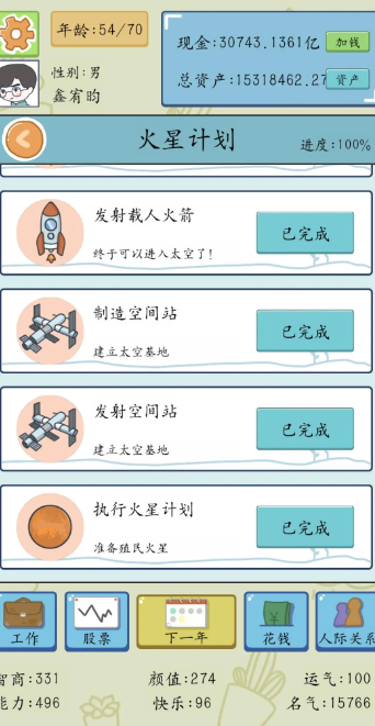 我的人生我来做主游戏