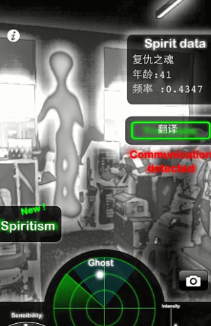 幽灵探测器游戏
