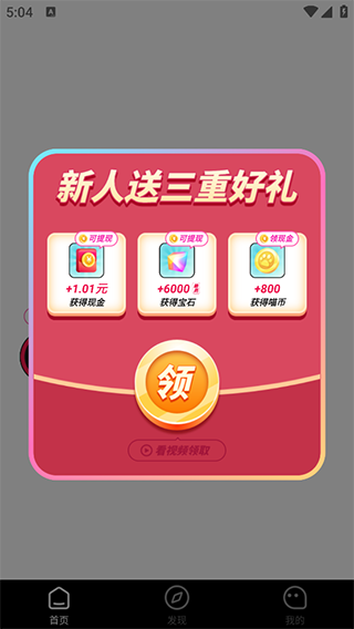 快领红包短视频
