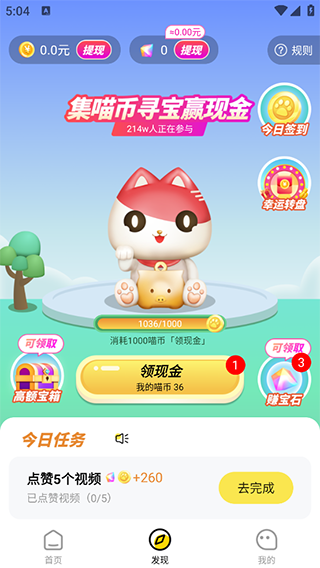 快领红包短视频