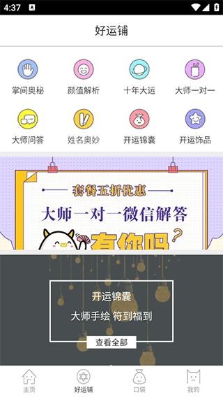 口袋神婆