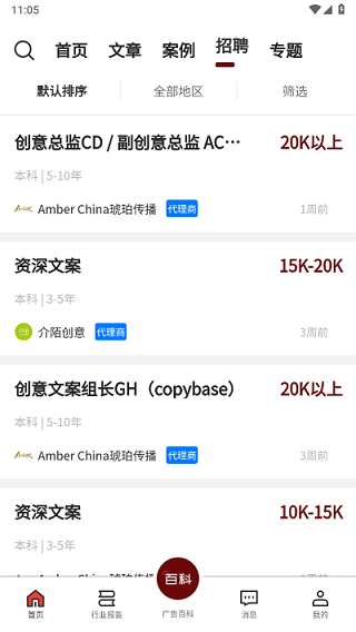广告狂人