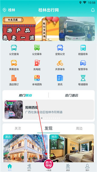 桂林出行网