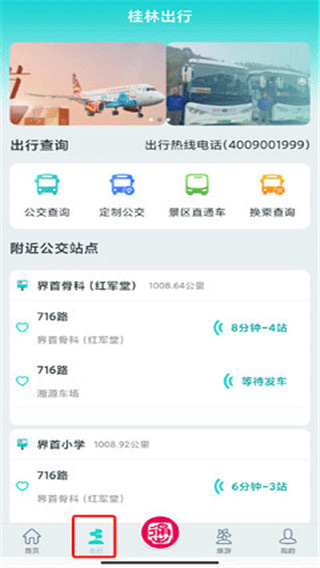 桂林出行网