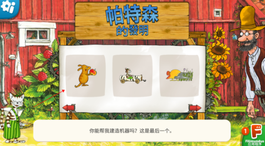 帕特森的发明手游下载最新版