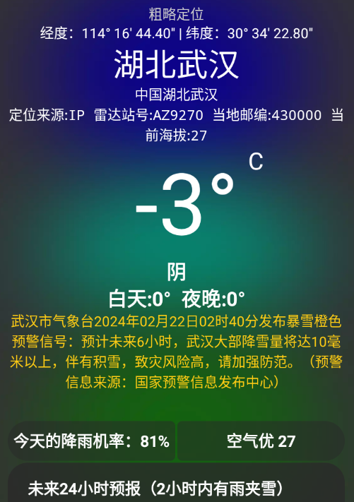 透明天气